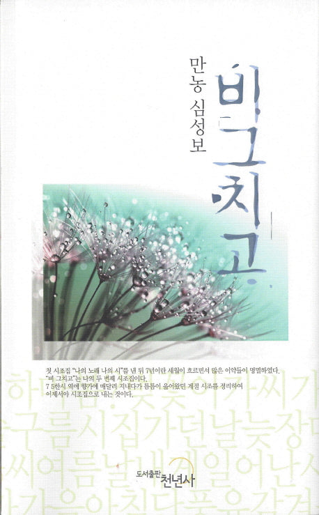 비그치고