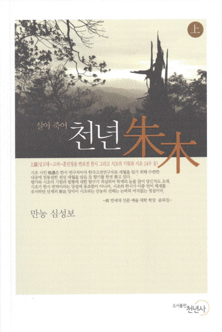 천년 주목(상)(살아 죽어)