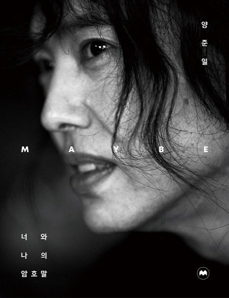 양준일 Maybe