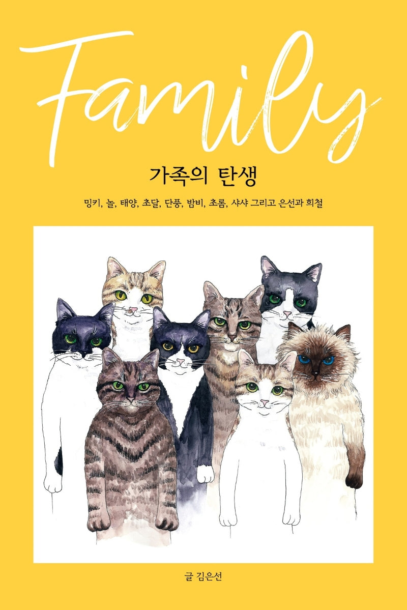 가족의 탄생