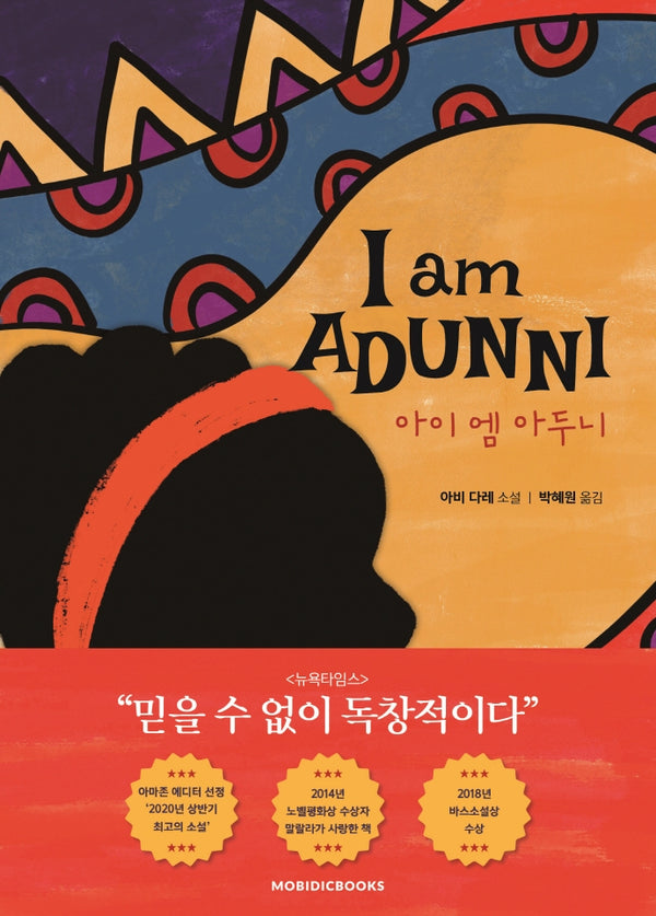 아이 엠 아두니