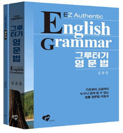 그루터기 영문법