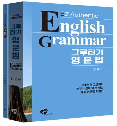 그루터기 영문법