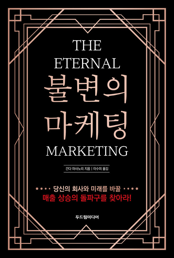 불변의 마케팅