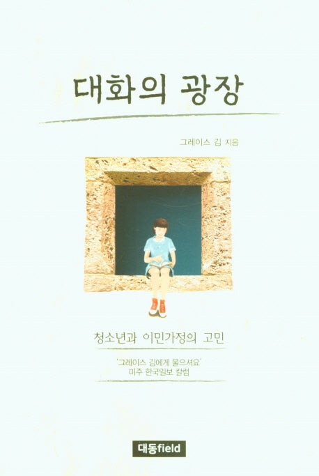대화의 광장