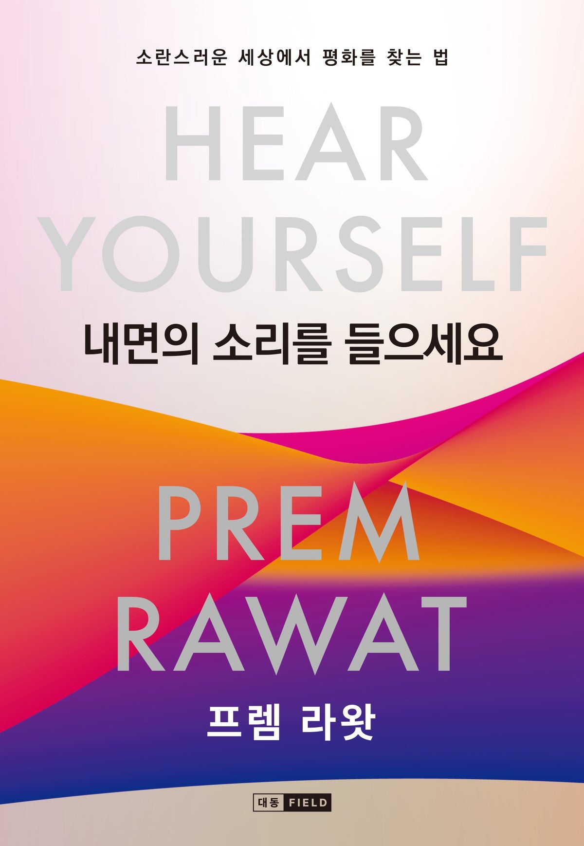 내면의 소리를 들으세요