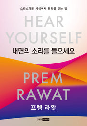 내면의 소리를 들으세요