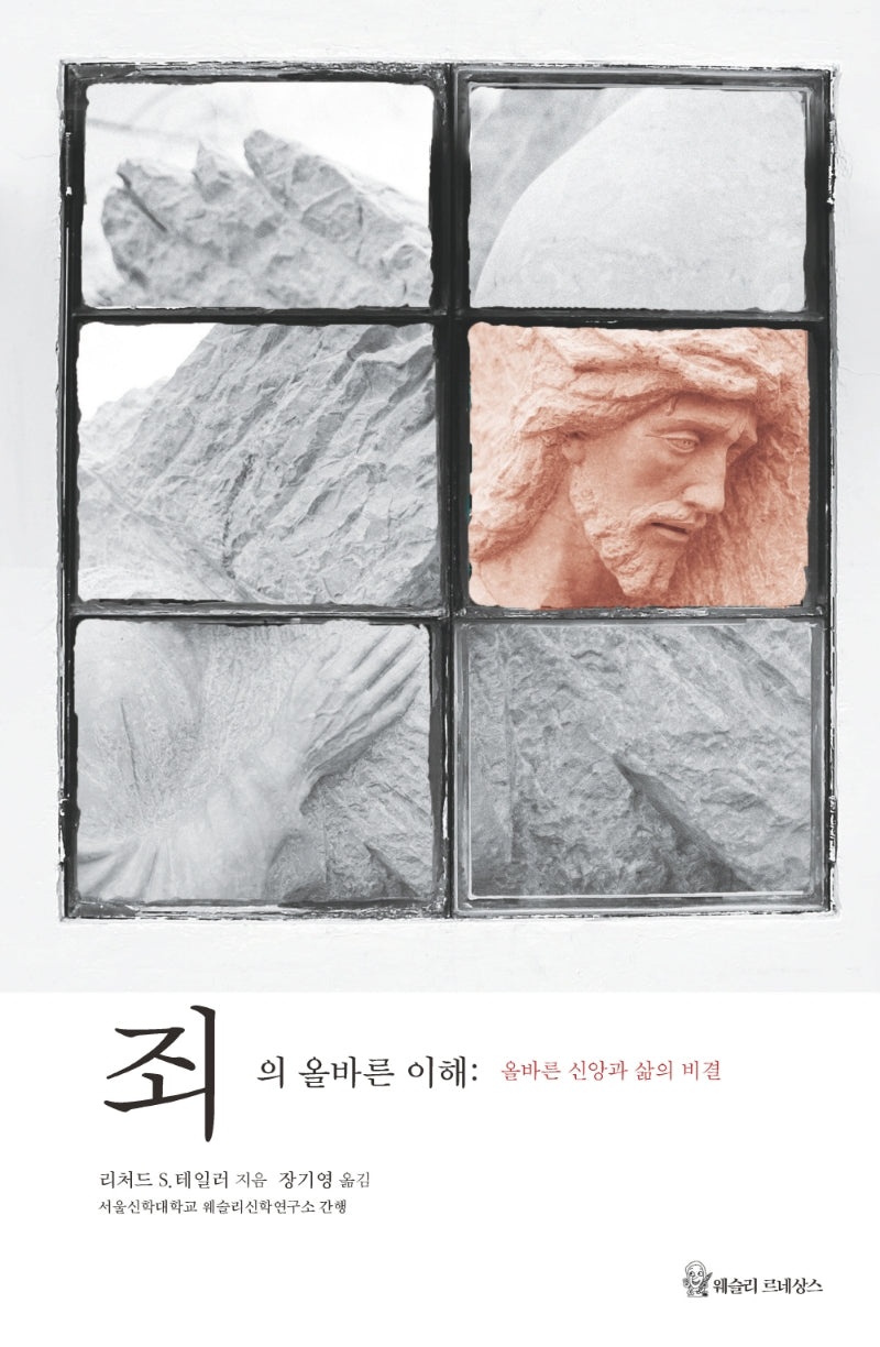 죄의 올바른 이해