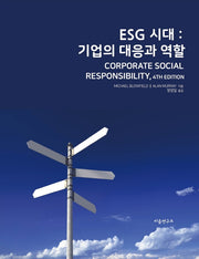 ESG 시대: 기업의 대응과 역할