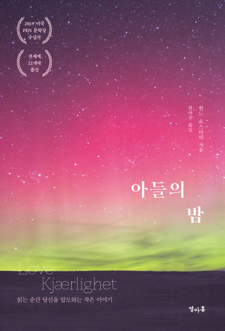 아들의 밤(양장본 Hardcover)