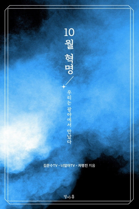 10월 혁명