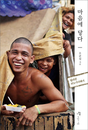 마음에 닿다