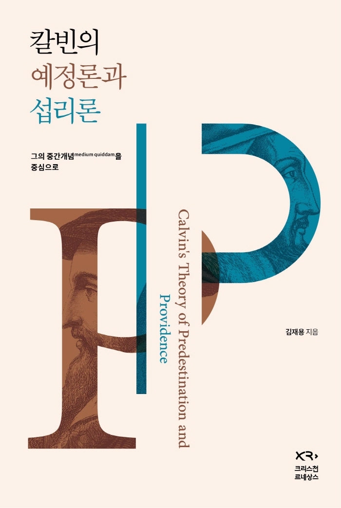 칼빈의 예정론과 섭리론(양장본 Hardcover)