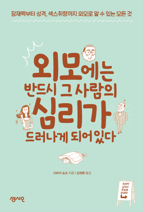 외모에는 반드시 그 사람의 심리가 드러나게 되어있다