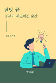 절망 끝