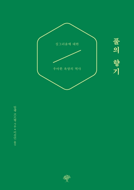 풀의 향기