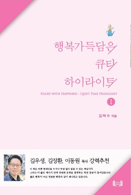 행복 가득담은 큐티 하이라이트 1