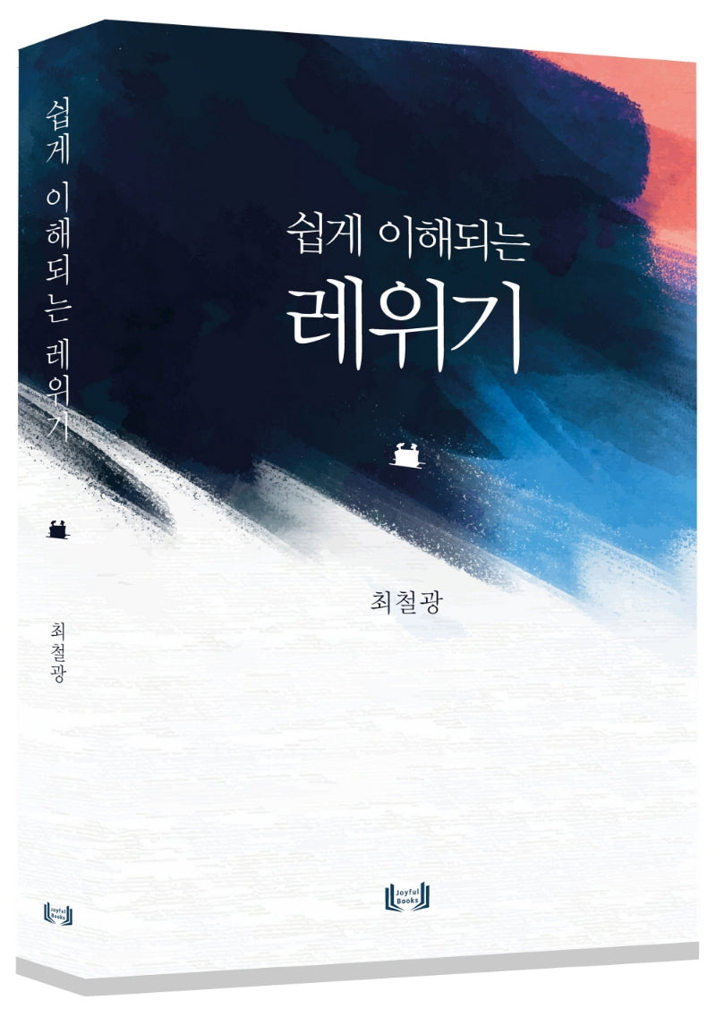 쉽게 이해되는, 레위기
