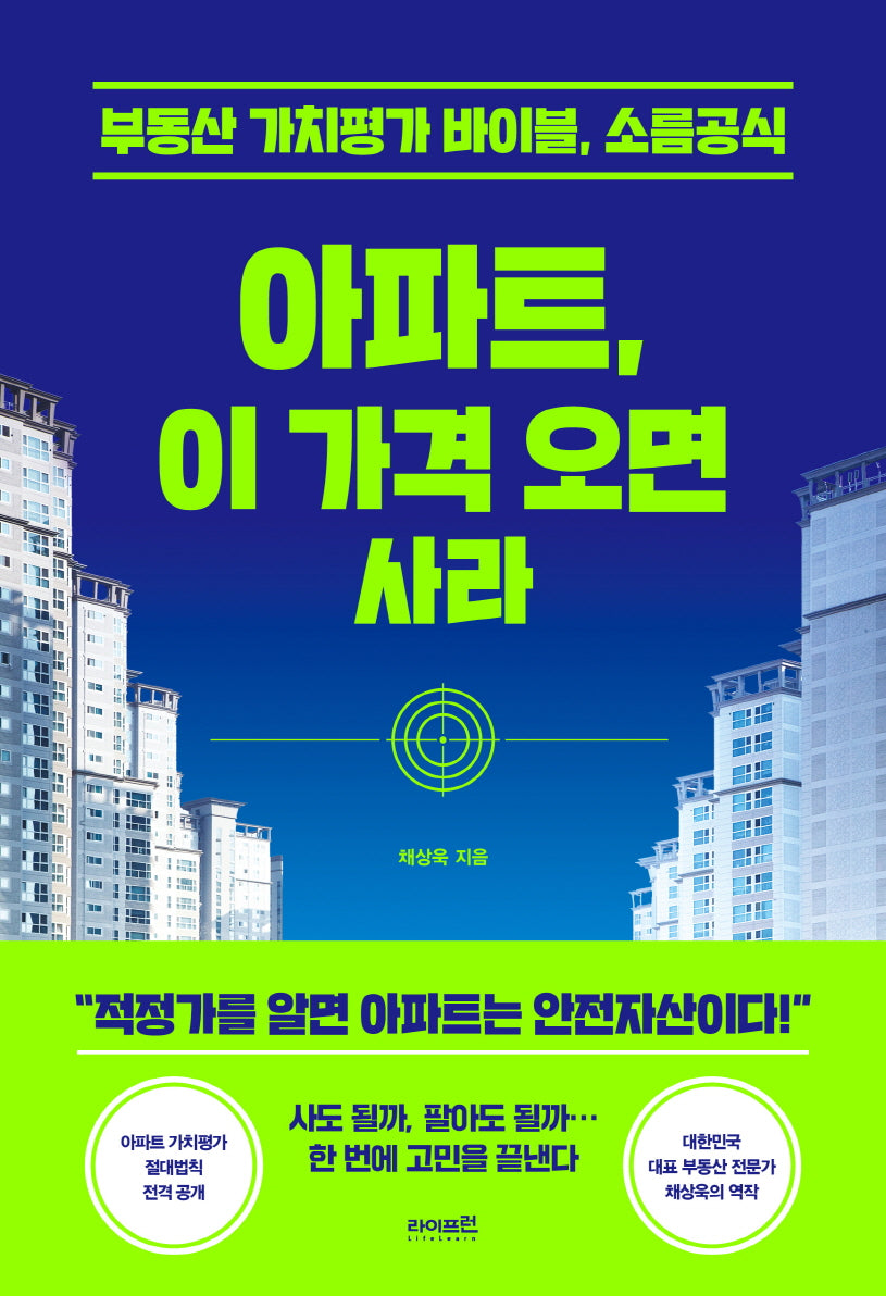 아파트, 이 가격 오면 사라