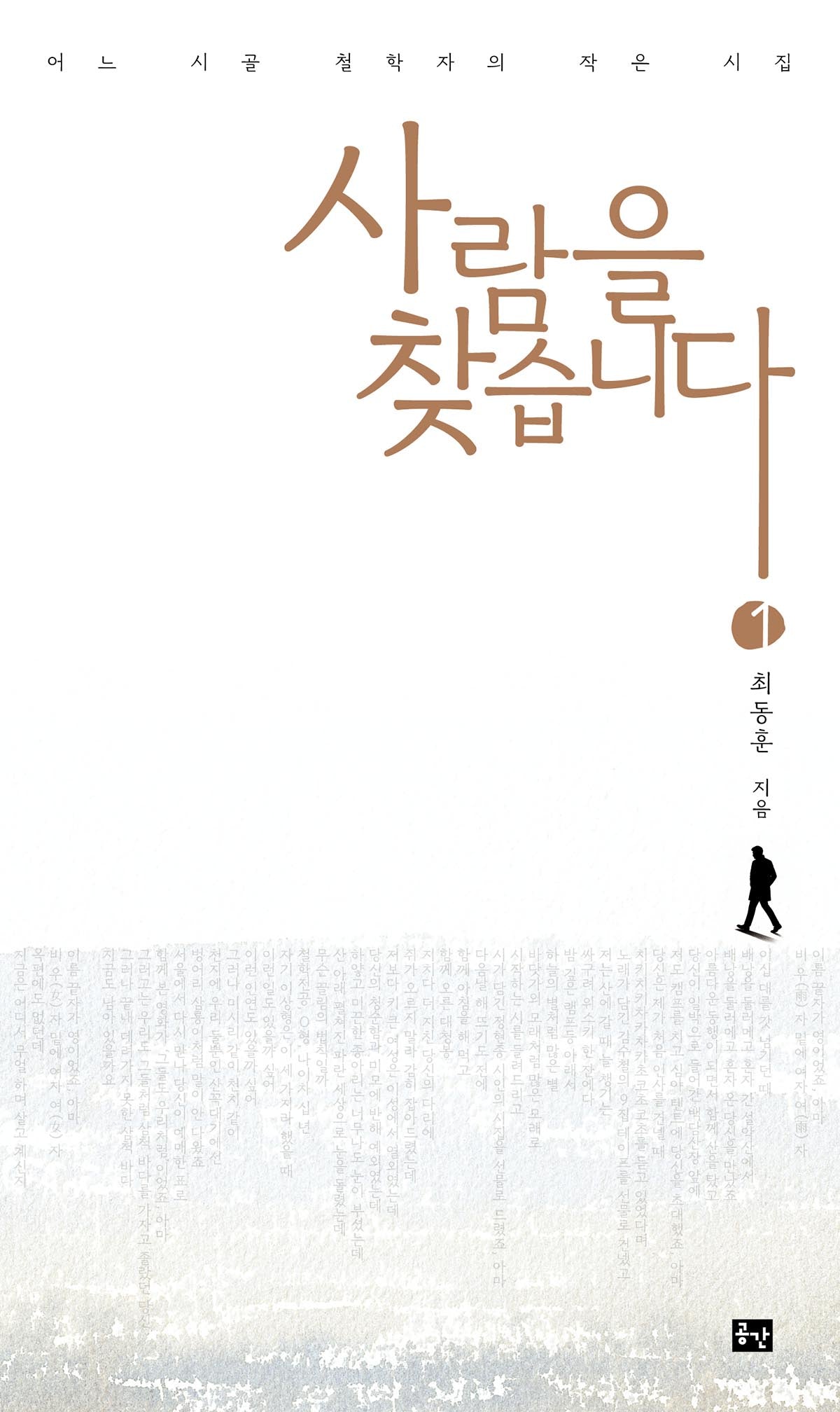 사람을 찾습니다 1