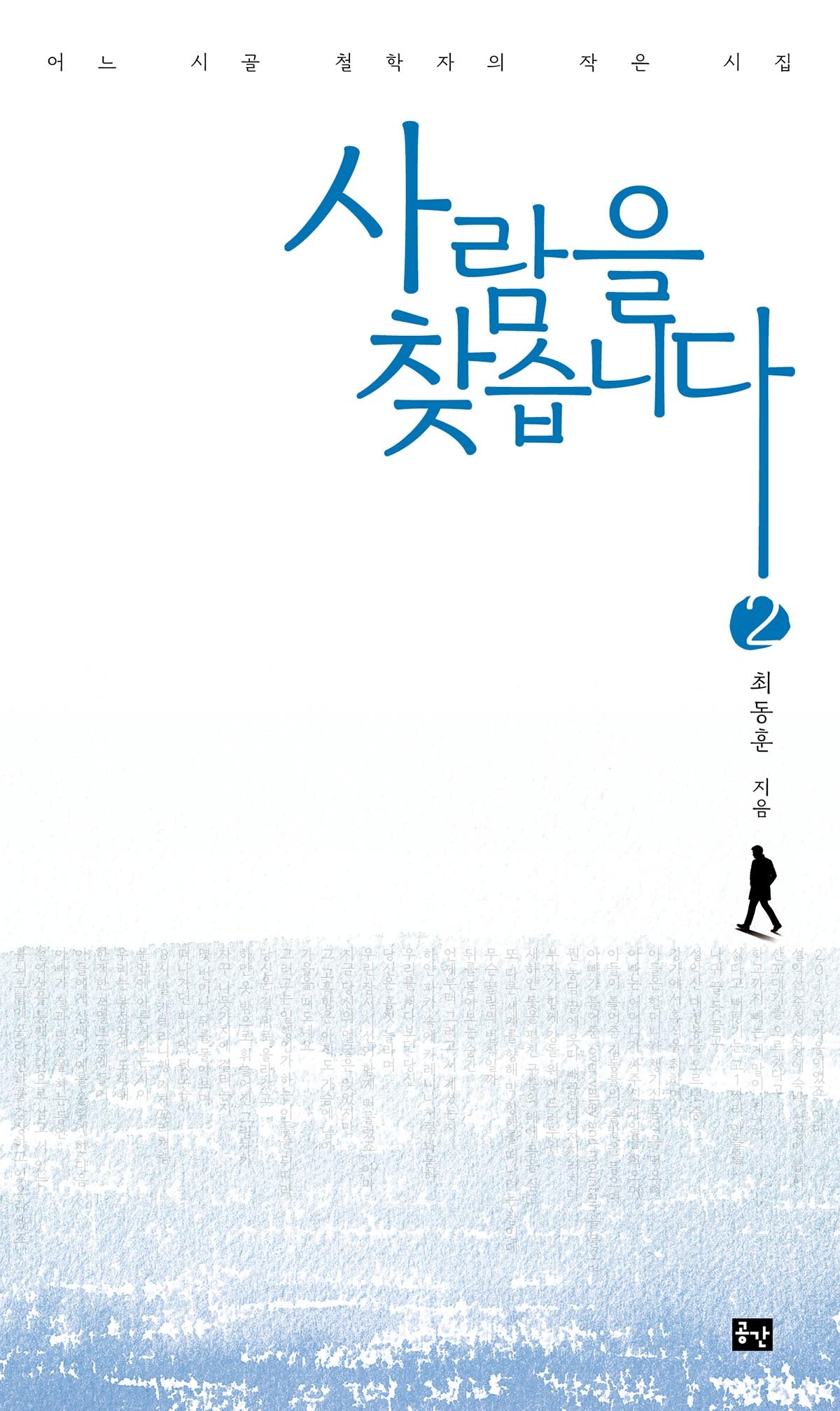 사람을 찾습니다 2