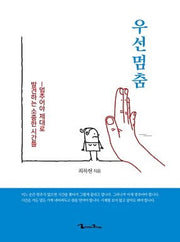 우선멈춤