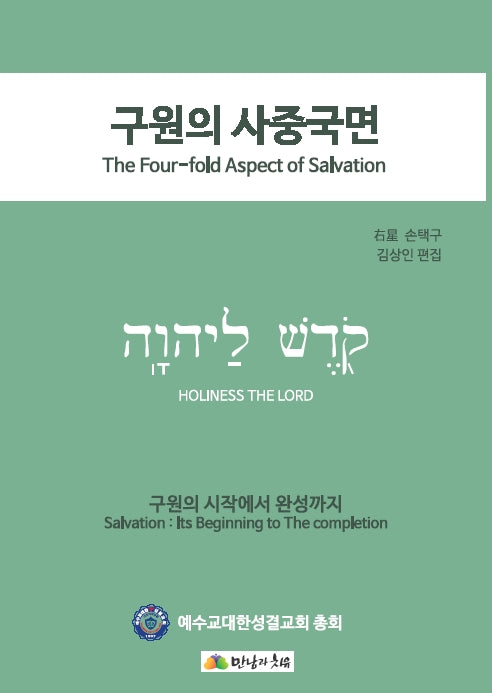 구원의 사중국면