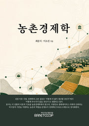 농촌경제학