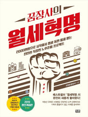 꿈장사의 월세혁명(개정판)