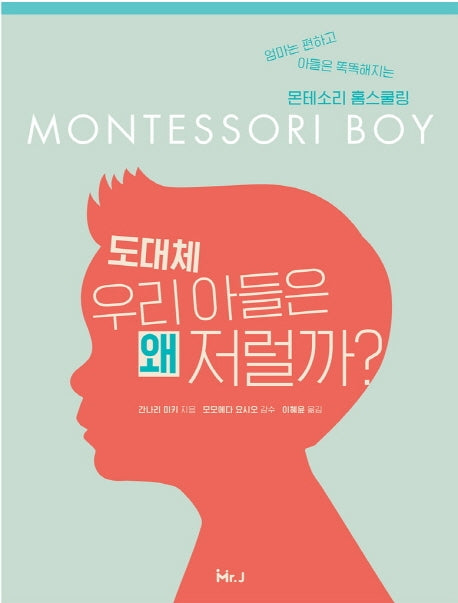 도대체 우리 아들은 왜 저럴까?