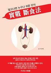 실전 단식법