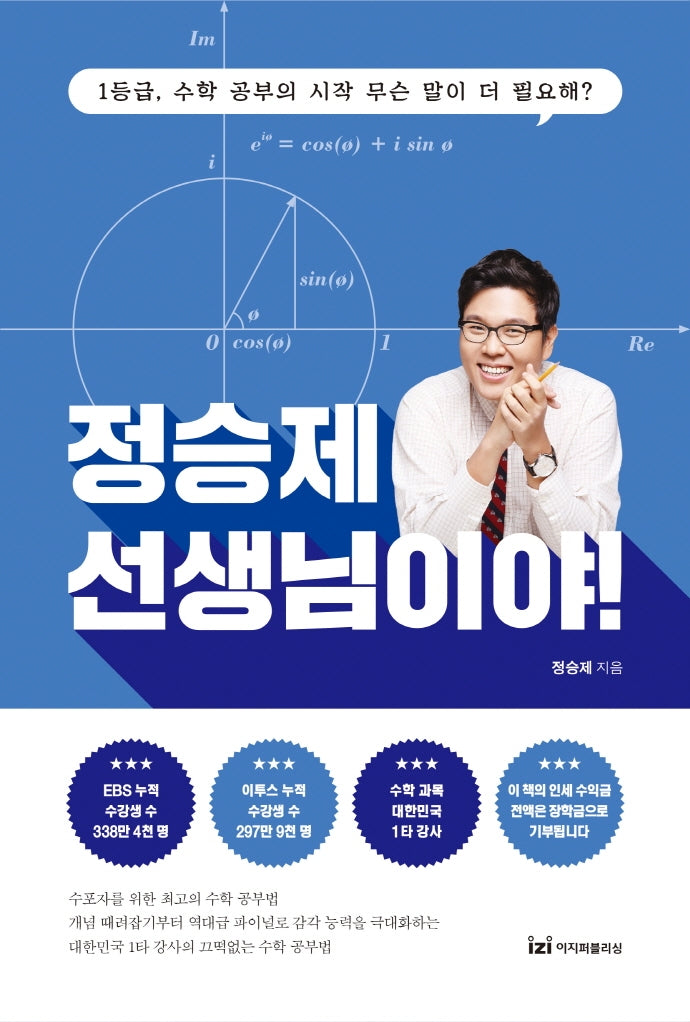 정승제 선생님이야!(한정판 스페셜 에디션)
