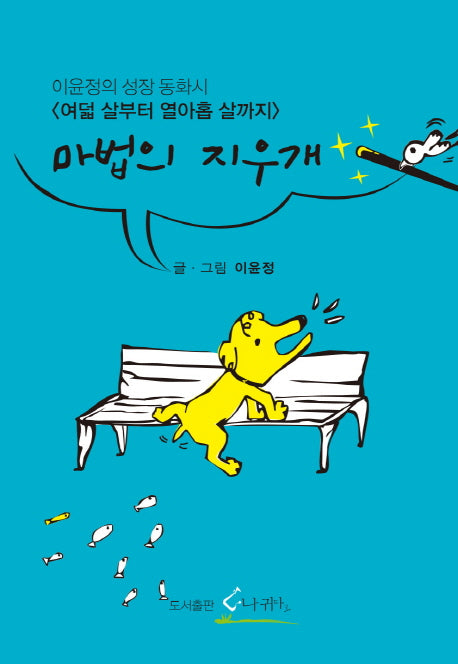 마법의 지우개