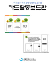 카드활동보드판