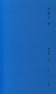 가깝고 먼(열린선 002)