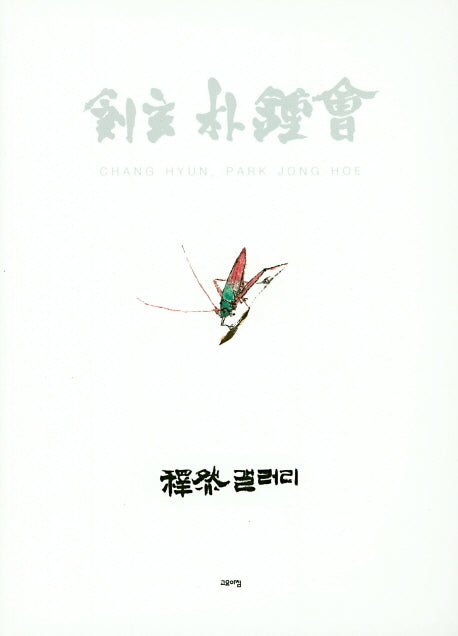 창현 박종회