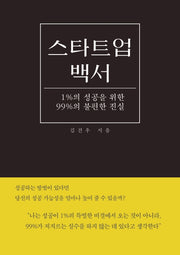 스타트업 백서