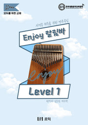 Enjoy 칼림바 Level 1