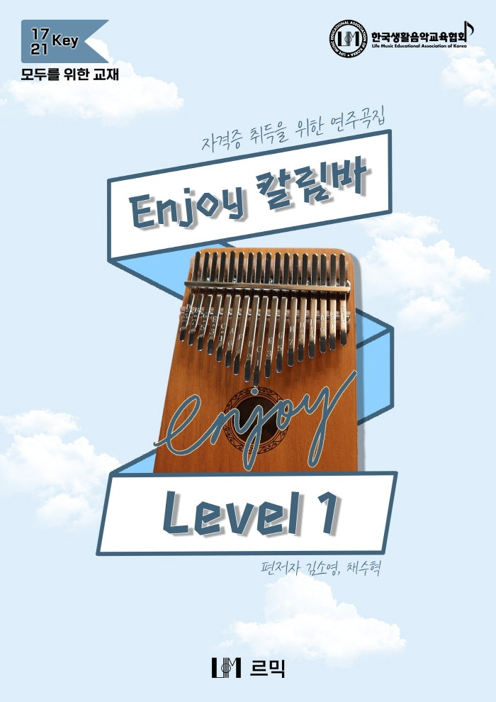 Enjoy 칼림바 Level 1