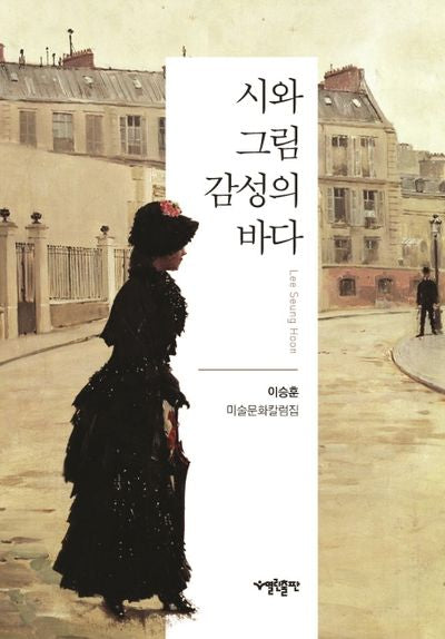 시와 그림, 감성의 바다