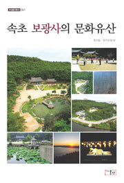 속초 보광사의 문화유산