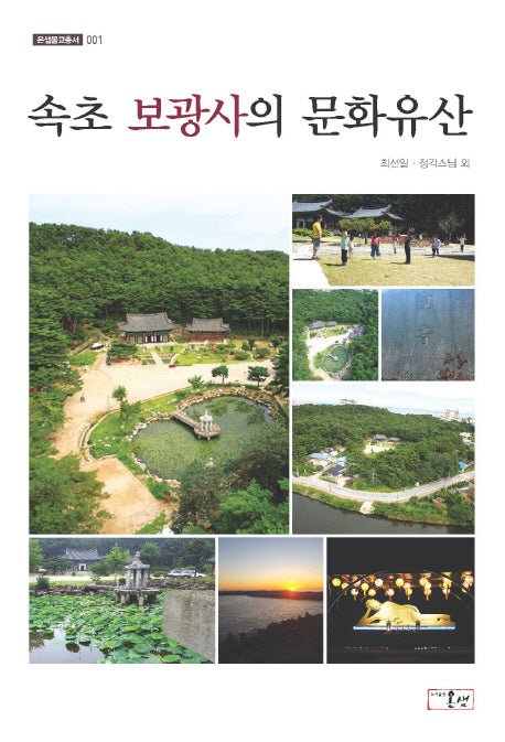 속초 보광사의 문화유산