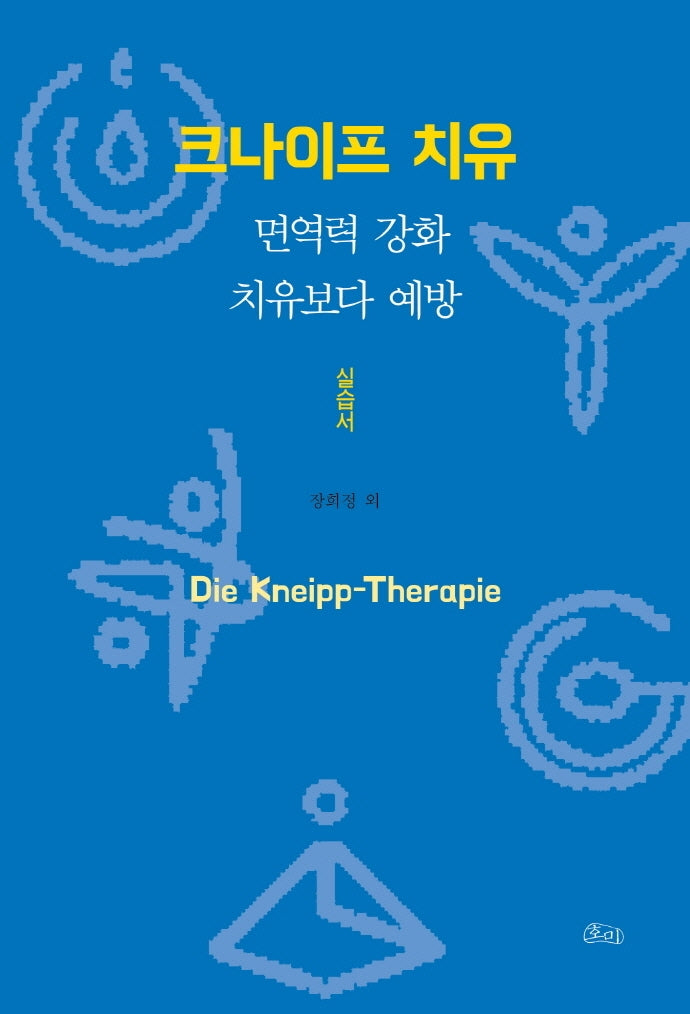 크나이프 치유 실습서