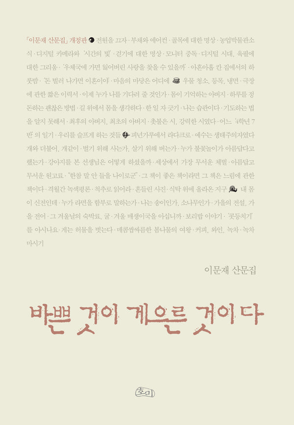 바쁜 것이 게으른 것이다(개정판)