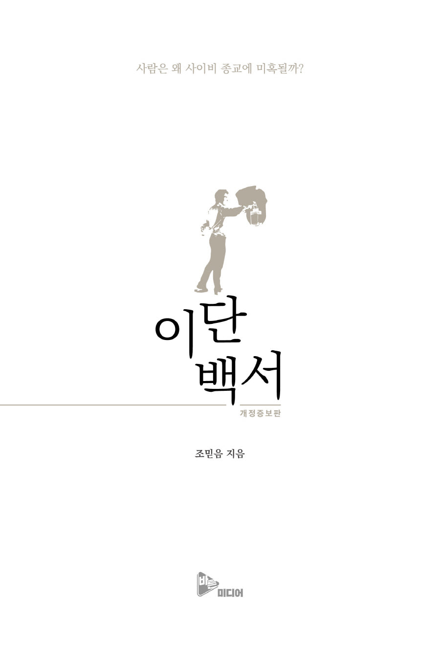 이단백서