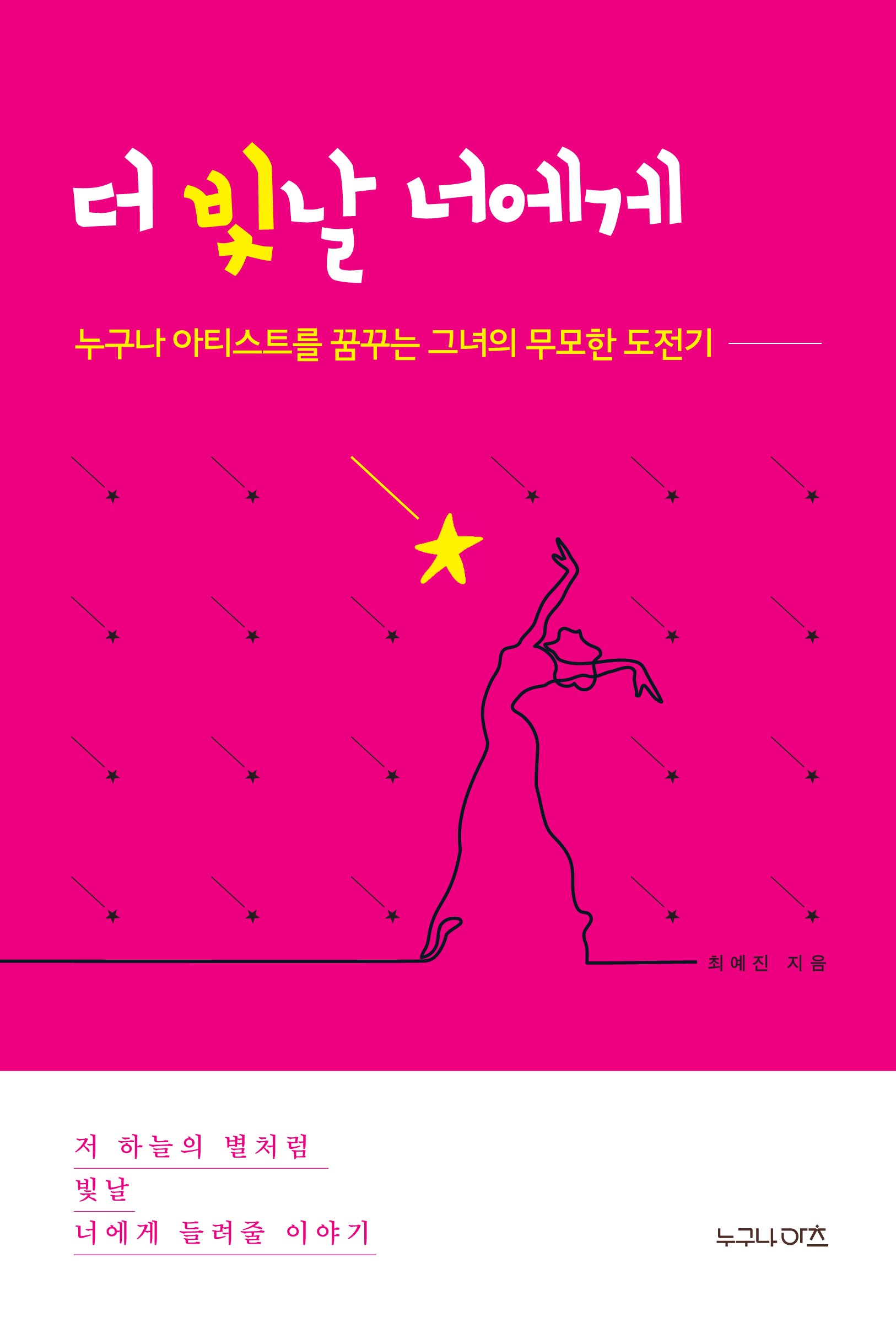 더 빛날 너에게