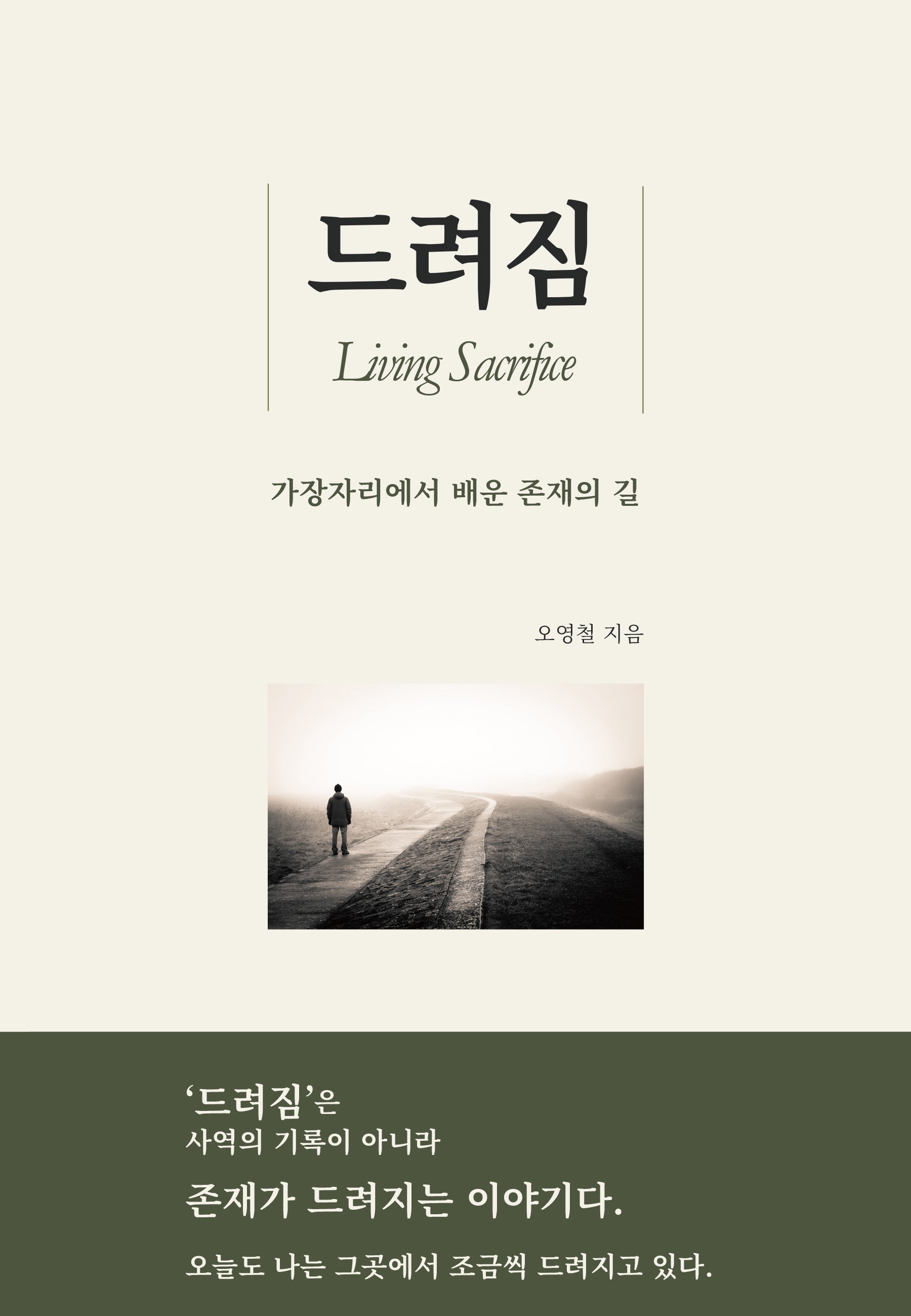 드려짐