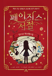 페이지스 서점(책이 주는 마법과 상상에 관한 이야기)