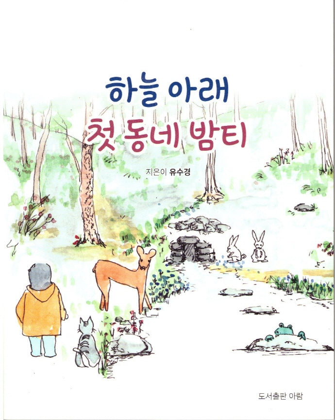 하늘 아래 첫 동네 밤티