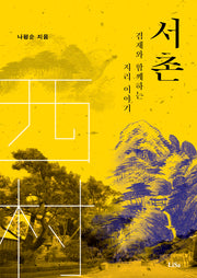 서촌